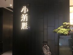 -小炳胜(卓悦中心店)