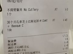 账单-DRUNK BAKER(上海陕康里店)