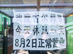 门面-京穆兰兰州牛肉面·清真(中川机场店)