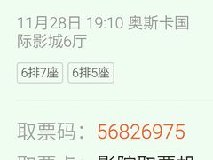 -奥斯卡国际影城(杜比全景声&4D激光店)