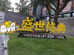 -宁波美术馆