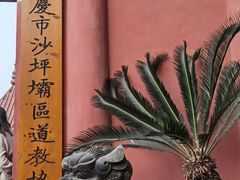 -龙泉洞(沙坪坝区)