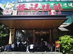 -椿记烧鹅(叠彩店)