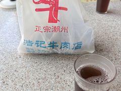 -浩记牛肉店(老街店)