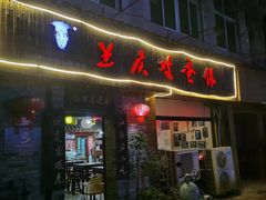 -兰庆鸡蛋馃(人民路店)