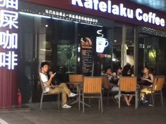 门面-猫屎咖啡(日月光中心广场店)