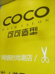-可可丽舍