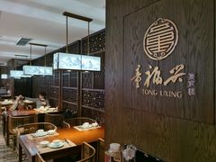 大堂-童福兴·南京菜(老门东店)