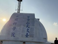 -紫金山天文台