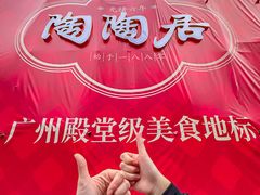 -广州保利时光里(建设大马路店)