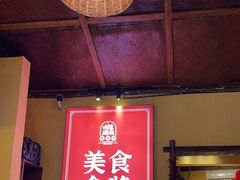 -富正毅三下锅·湘西韵味(天门山索道店)