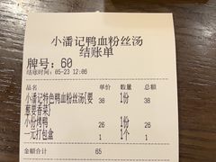 -小潘记鸭血粉丝汤