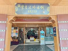 -香麒园·过桥米线·南湖雅宴