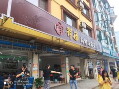 门面-聚德福海鲜家常菜(刘庄店)