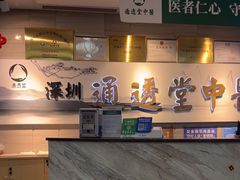 -通透堂中医·精准推拿(旗舰店)