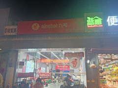 -九号电动车(安定门内大街店)