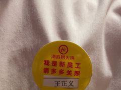 -海底捞火锅(西单店)