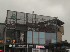 -纸盐河码头火锅(十八梯店)