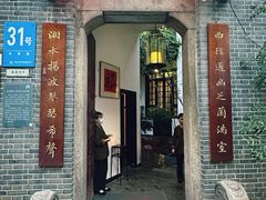 -31号公馆(黄兴广场白果园店)