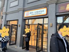 -烘焙町面包店(西四店)