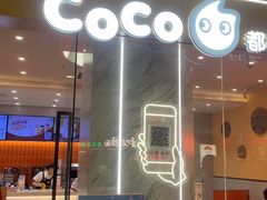 -CoCo都可(新城吾悦广场店)