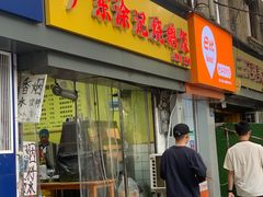 -广东涂记烧鹅饭(武汉天地店)