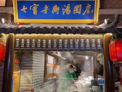 门面-七宝老街汤团(上海世纪汇广场店)
