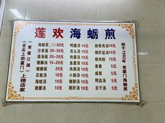 -莲欢海蛎煎