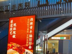 -老碗会·陕西手工面(前海世茂店)