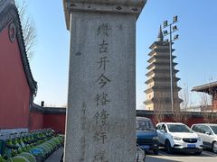 -正定古城-开元寺