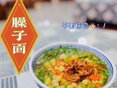 -福瑞记老孙头biangbiang面(新生路店)