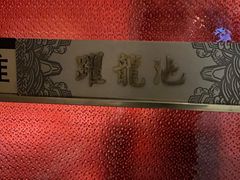 -大鸭梨烤鸭·北京菜(南小街/南苑店)