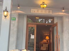 -夏朵花园(复兴西路店)