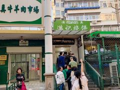 -满记烧饼(牛街东里小区一区店)