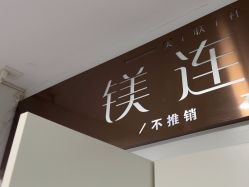 -镁连社·美联社