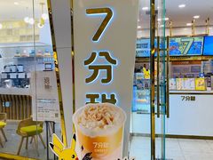 -7分甜(钟楼龙湖店)