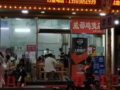 门面-威邵鸡煲(西华路总店)