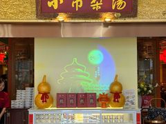 -小吊梨汤·北京菜·烤鸭(鸟巢店)