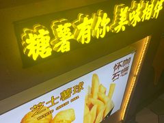 -SUGAR糖薯·章鱼烧(鹏欣水游城店)