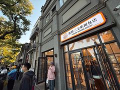 -烘焙町面包店(西四店)