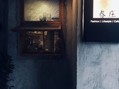 -春庄咖啡SpringHues(钟楼小区店)
