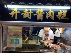 门面-西司夜市