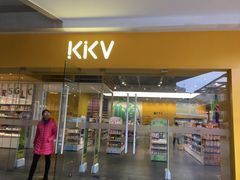 -KKV(东莞海德汇一城店)