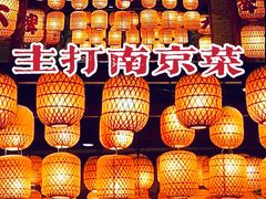 -南京大牌档(人民广场店)