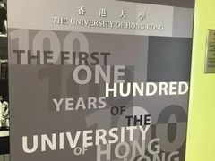 -香港大学