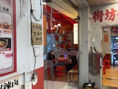 -王大乔泡椒米线·小火锅(星城天地店)