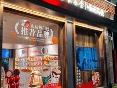 -长春堂顺时而饮(前门店)
