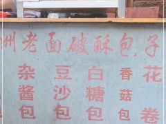 门面-喜洲杨记破酥粑粑