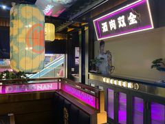 -烧江南烤肉(长春摩天活力城店)