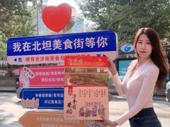 -净香园熟肉(北坦总店)